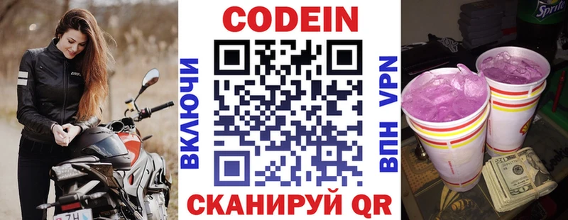 Купить закладки  Черноголовка  Codein напиток Lean (лин) 