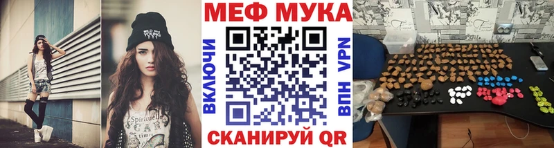 МЕФ мука  Черноголовка 